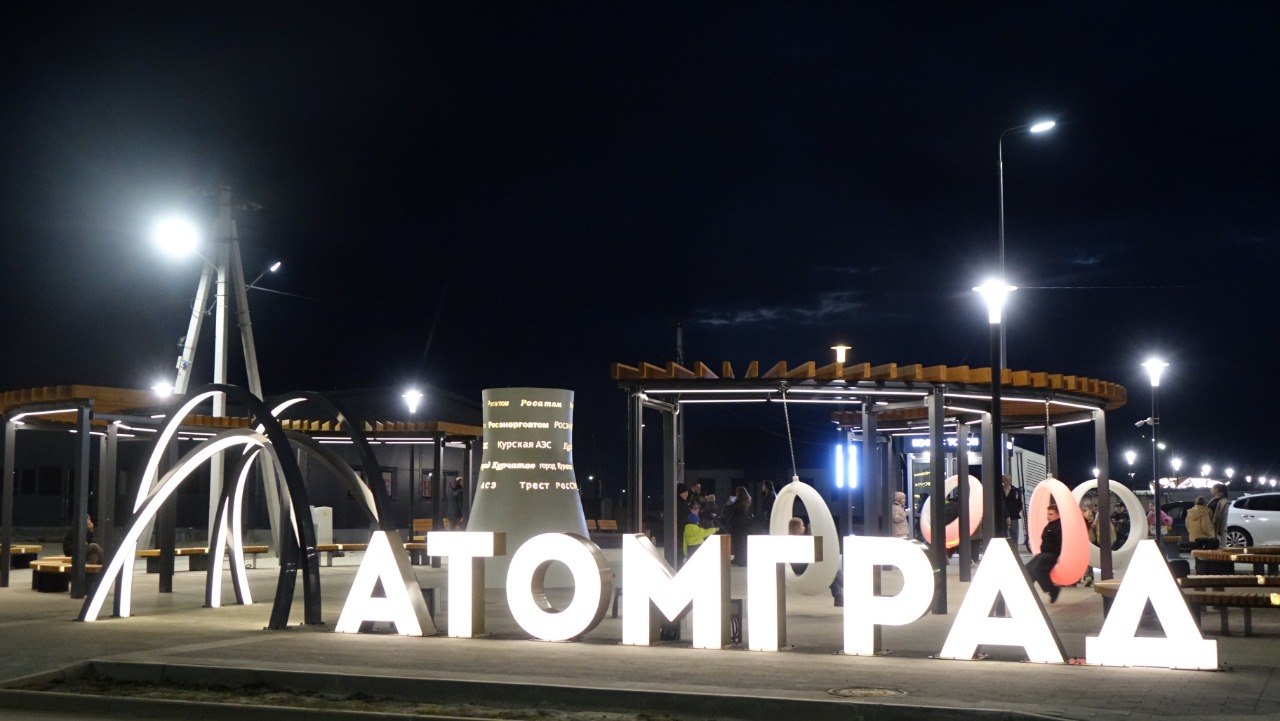 Игорь Корпунков: Продолжаются работы по благоустройству Аллеи «АТОМГРАД»