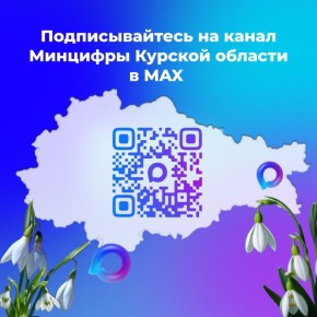 Уважаемые подписчики. Читать нас теперь можно и в национальном мессенджере МАХ