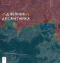 Сумское направление. На Глуховском участке продолжается продвижение нашей армии, противник стягивает расчеты БПЛА для противодействия ВС РФ