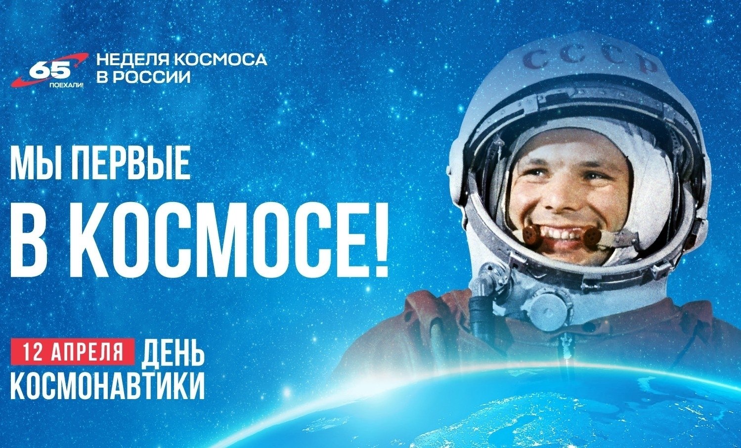 В рамках Недели космоса, приуроченной ко Дню космонавтики, в Курской области организована серия тематических мероприятий на разных культурных площадках