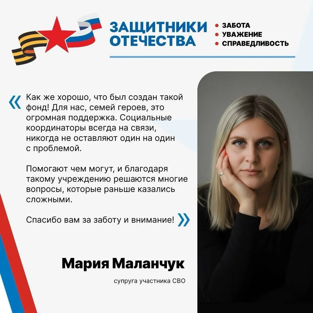 Фонд «Защитники Отечества» — это, прежде всего, люди Фонд «Защитники Отечества» — это, прежде всего, люди