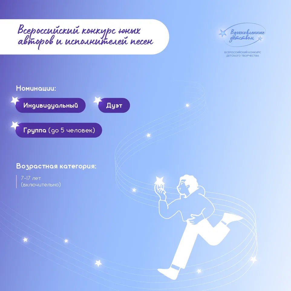 Стартовал приём заявок на Всероссийский конкурс детского творчества «Вдохновлённые детством» Стартовал приём заявок на Всероссийский конкурс детского творчества «Вдохновлённые детством»