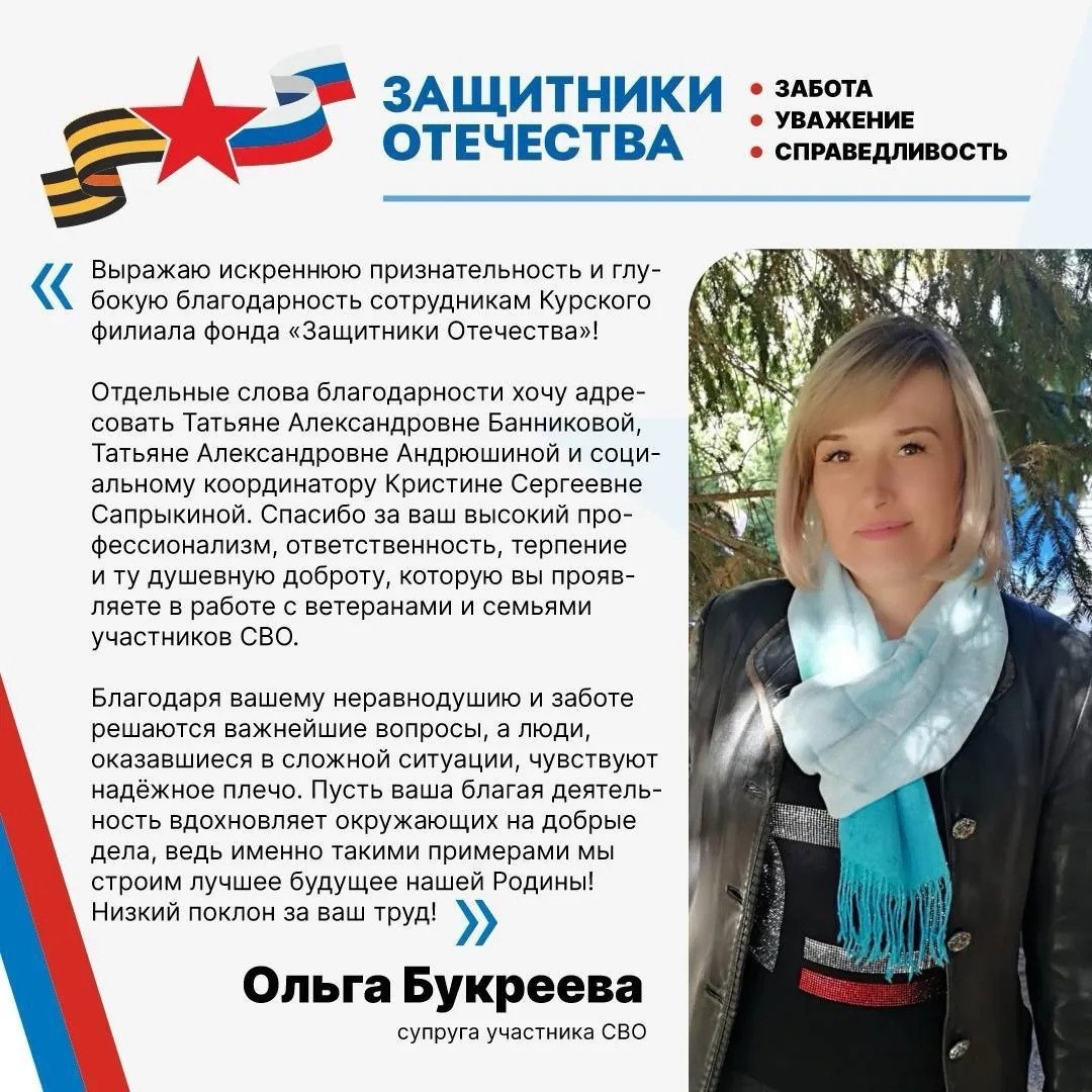 Фонд «Защитники Отечества» — это, прежде всего, люди