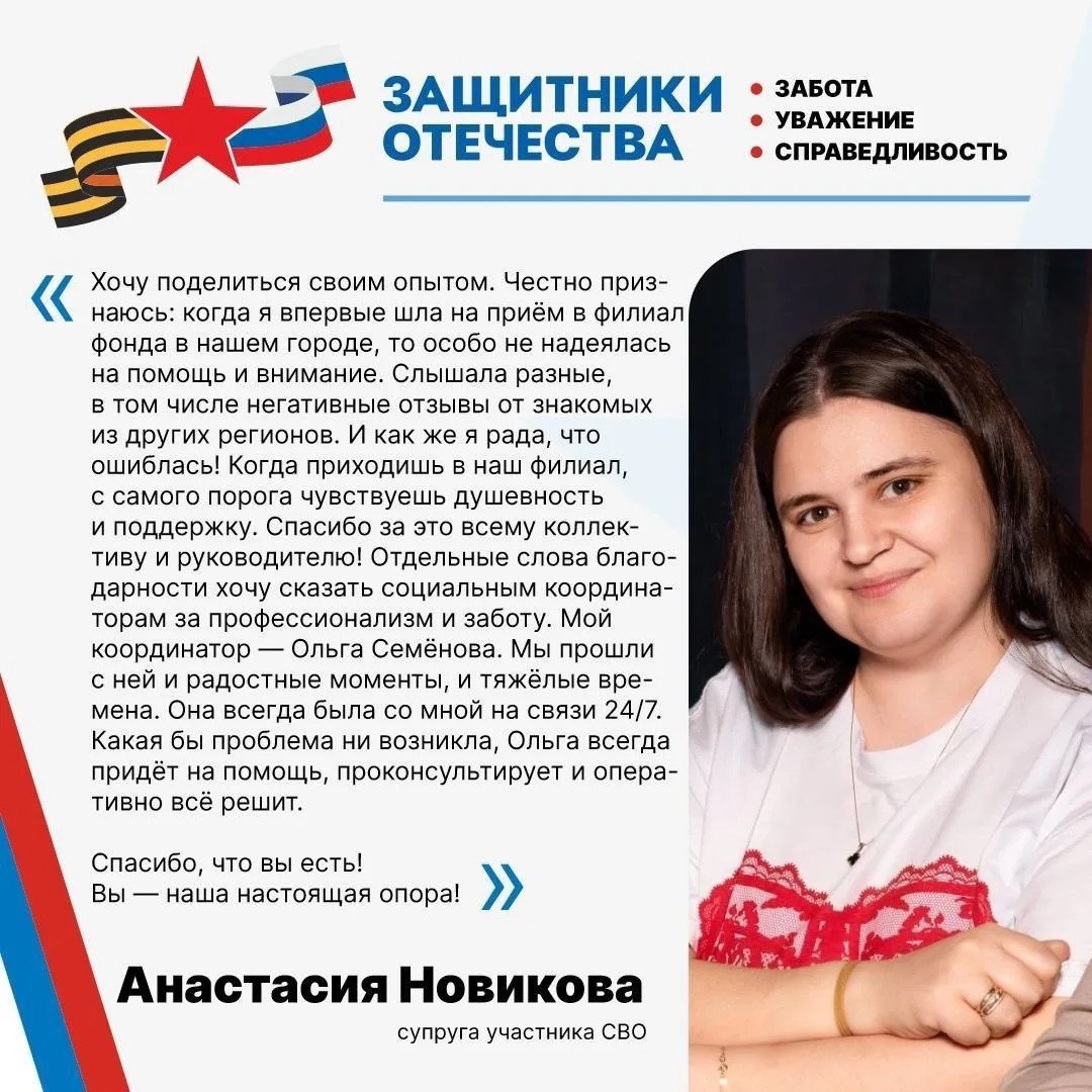 Фонд «Защитники Отечества» — это, прежде всего, люди Фонд «Защитники Отечества» — это, прежде всего, люди