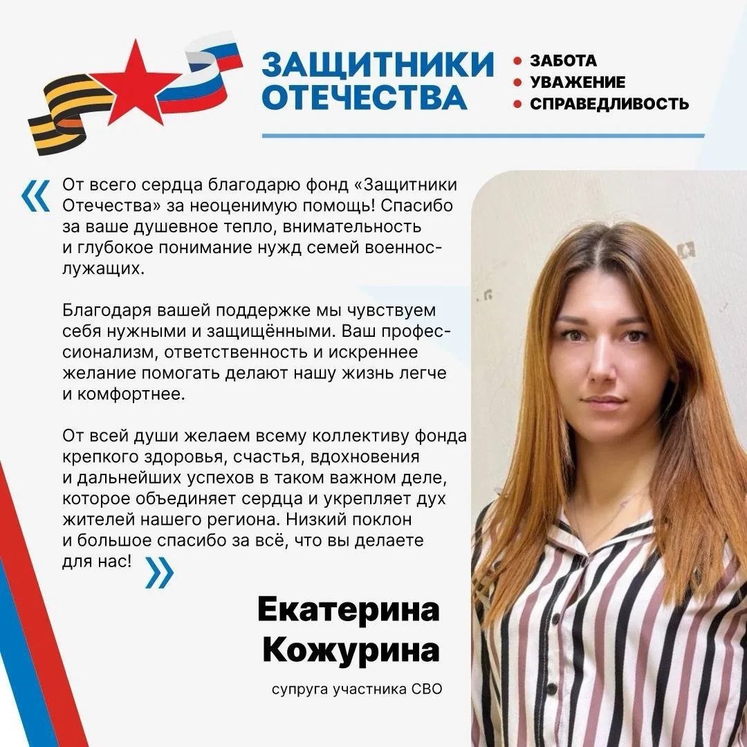 Фонд «Защитники Отечества» — это, прежде всего, люди Фонд «Защитники Отечества» — это, прежде всего, люди