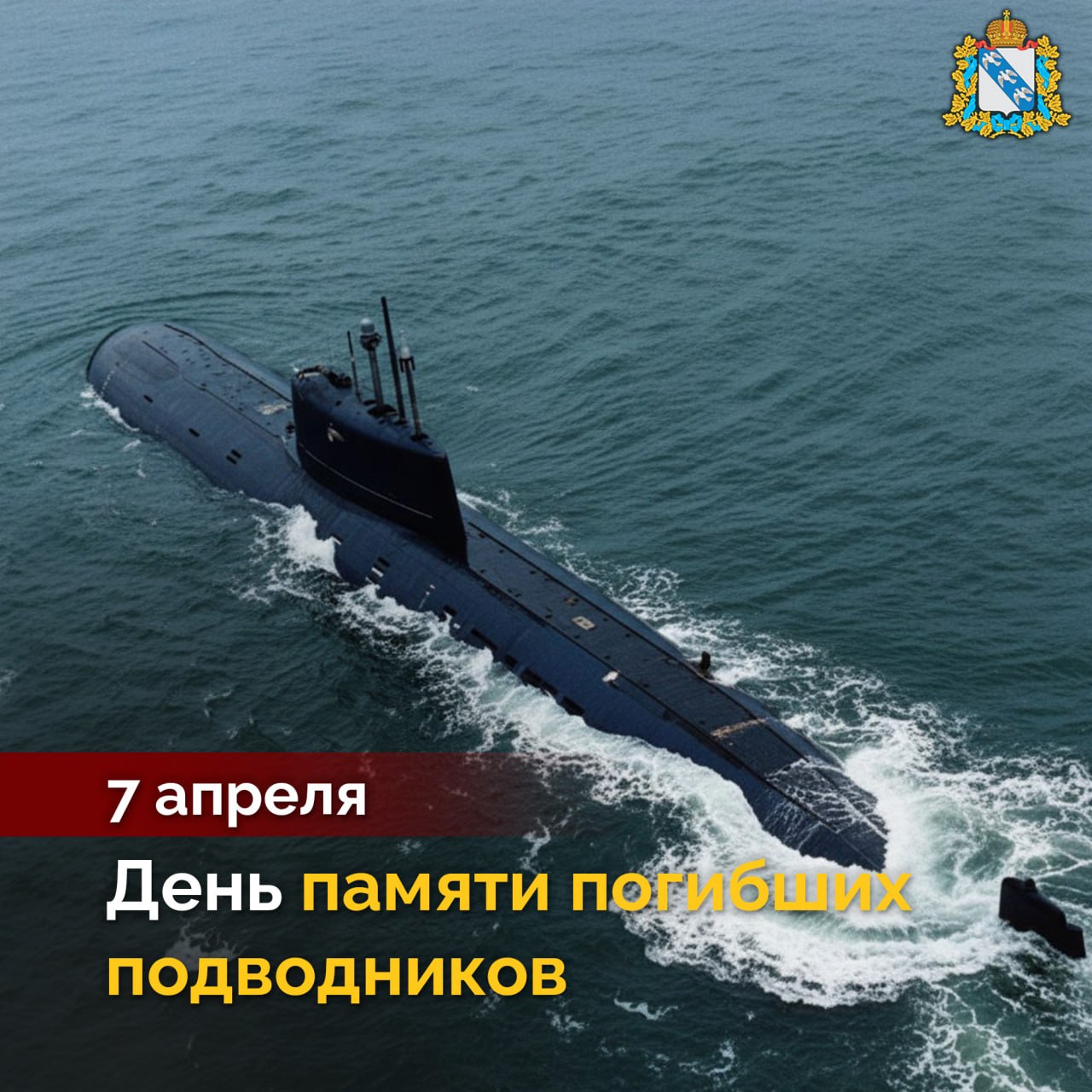 Сегодня День памяти погибших подводников