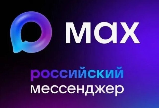 Уважаемые подписчики. У нас есть свои официальные каналы в национальном мессенджере MAX