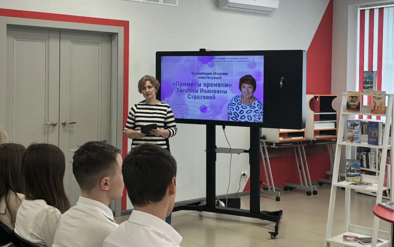В Центральной городской библиотеке для молодёжи им. А.А. Фета состоялась презентация сборника стихотворений «Приметы времени» Татьяны Страховой В Центральной городской библиотеке для молодёжи им. А.А. Фета состоялась презентация сборника стихотворений «Приметы времени» Татьяны Страховой