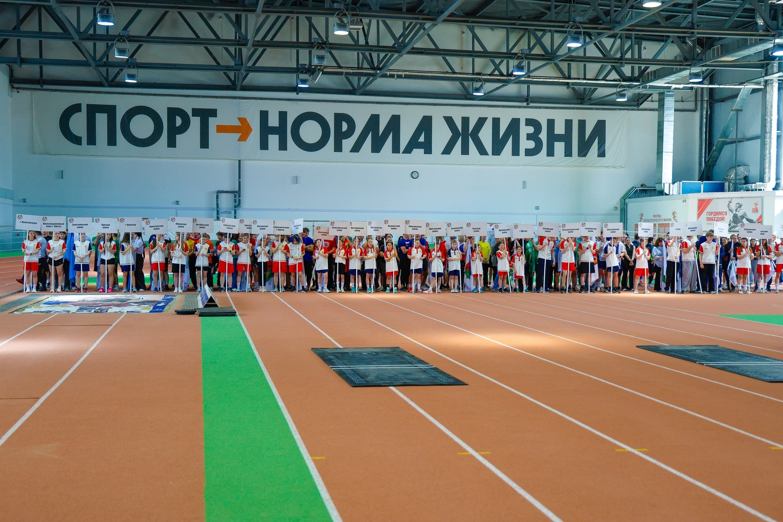 В курском легкоатлетическом манеже торжественно стартовала Спартакиада муниципальных образований и городских округов Курской области 2026 года