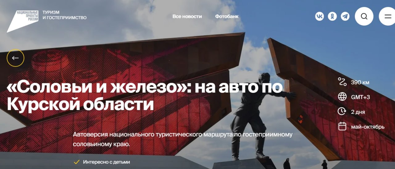 Курянам предлагают идею путешествия на майских праздниках