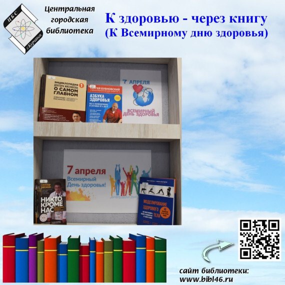 Здоровье – высшая ценность жизни