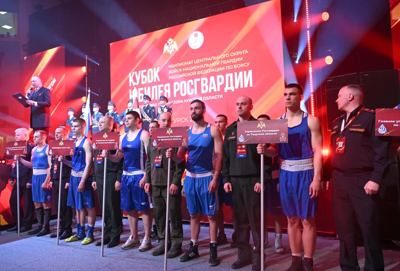 В Курске стартовал чемпионат ЦФО по боксу «Кубок юбилея Росгвардии» В Курске стартовал чемпионат ЦФО по боксу «Кубок юбилея Росгвардии»