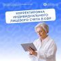 Как поправить данные о трудовом стаже в индивидуальном лицевом счете