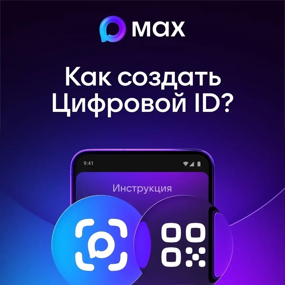 Упрощена процедура создания QR-кодов в МАХ для подтверждения льготного статуса