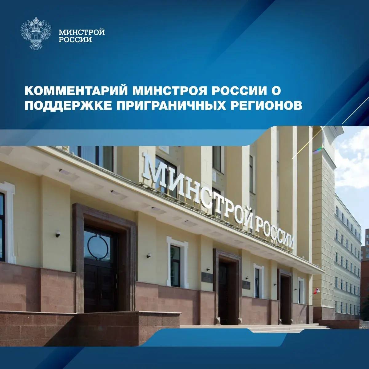 В связи с распространением противоречивой информации об оказании поддержки жителям Белгородской области, чье жилье пострадало или было разрушено в результате боевых действий, сообщаем следующее