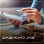 По состоянию на 01.04.2026г. доходы бюджета города Курска, администрируемые Министерством имущества Курской области, составили 67,77 млн