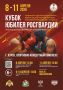 С 8 по 11 апреля в г. Курске на площадке Спортивно-концертного комплекса при поддержке Губернатора Курской области проходит чемпионат Центрального округа войск Национальной гвардии Российской Федерации по боксу