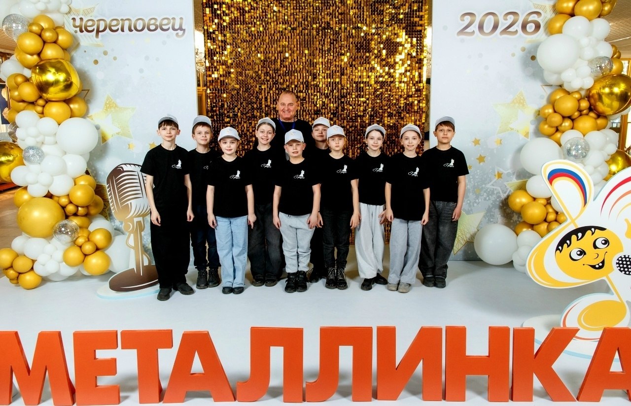 В Череповце завершился XXVI Всероссийский отраслевой конкурс детского творчества «Металлинка» В Череповце завершился XXVI Всероссийский отраслевой конкурс детского творчества «Металлинка»