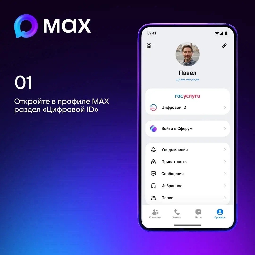 Упрощена процедура создания QR-кодов в МАХ для подтверждения льготного статуса Упрощена процедура создания QR-кодов в МАХ для подтверждения льготного статуса