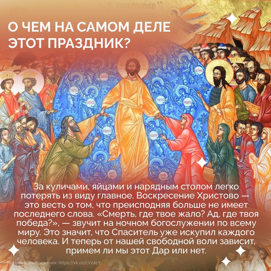 Пасха — главный праздник церковного года — торжество Воскресения Христова, победы жизни над смертью Пасха — главный праздник церковного года — торжество Воскресения Христова, победы жизни над смертью