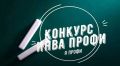 Министерством труда и социальной защиты Российской Федерации проводится VI Всероссийский конкурс профессиональных достижений «ИнваПрофи» среди работников государственных (федеральных, региональных), муниципальных организаций...