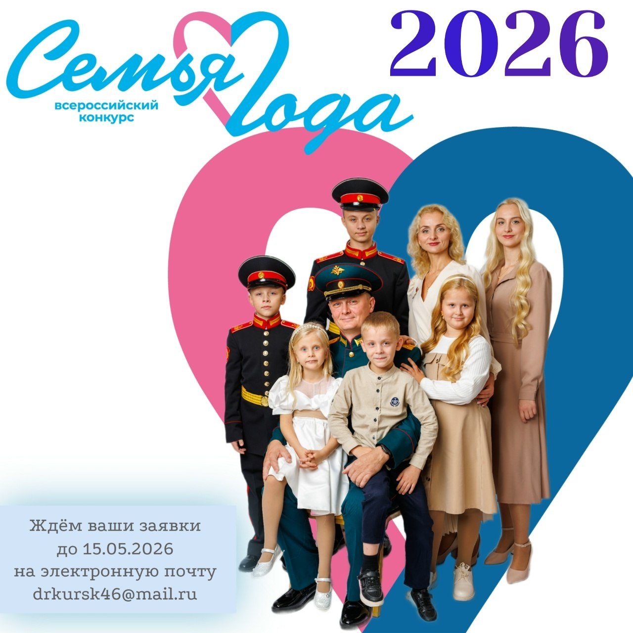 В Курской области стартовал региональный этап Всероссийского конкурса «Семья года» - областного конкурса «Семья соловьиного края»