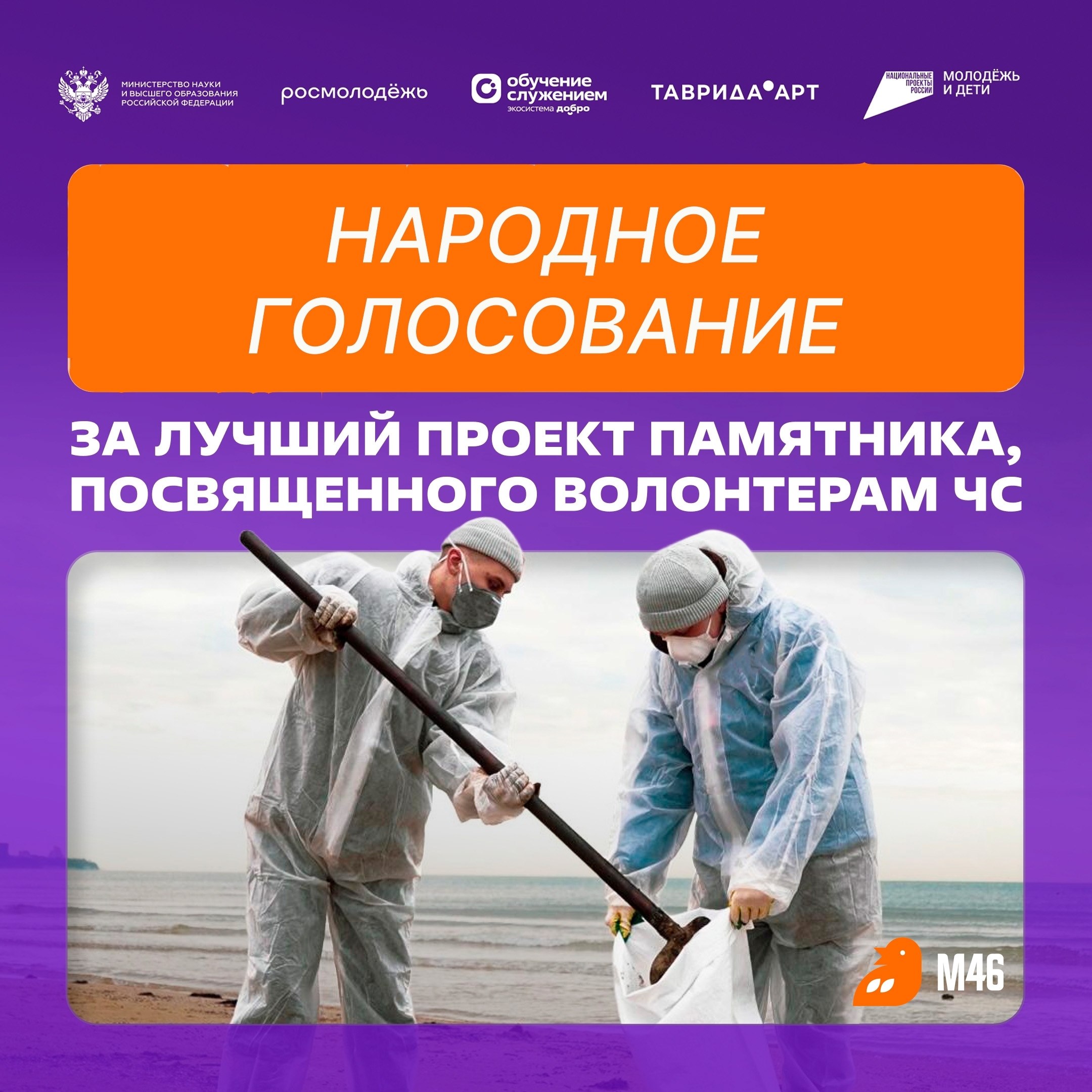 Народное голосование за лучший проект памятника волонтёрам ЧС подходит к концу