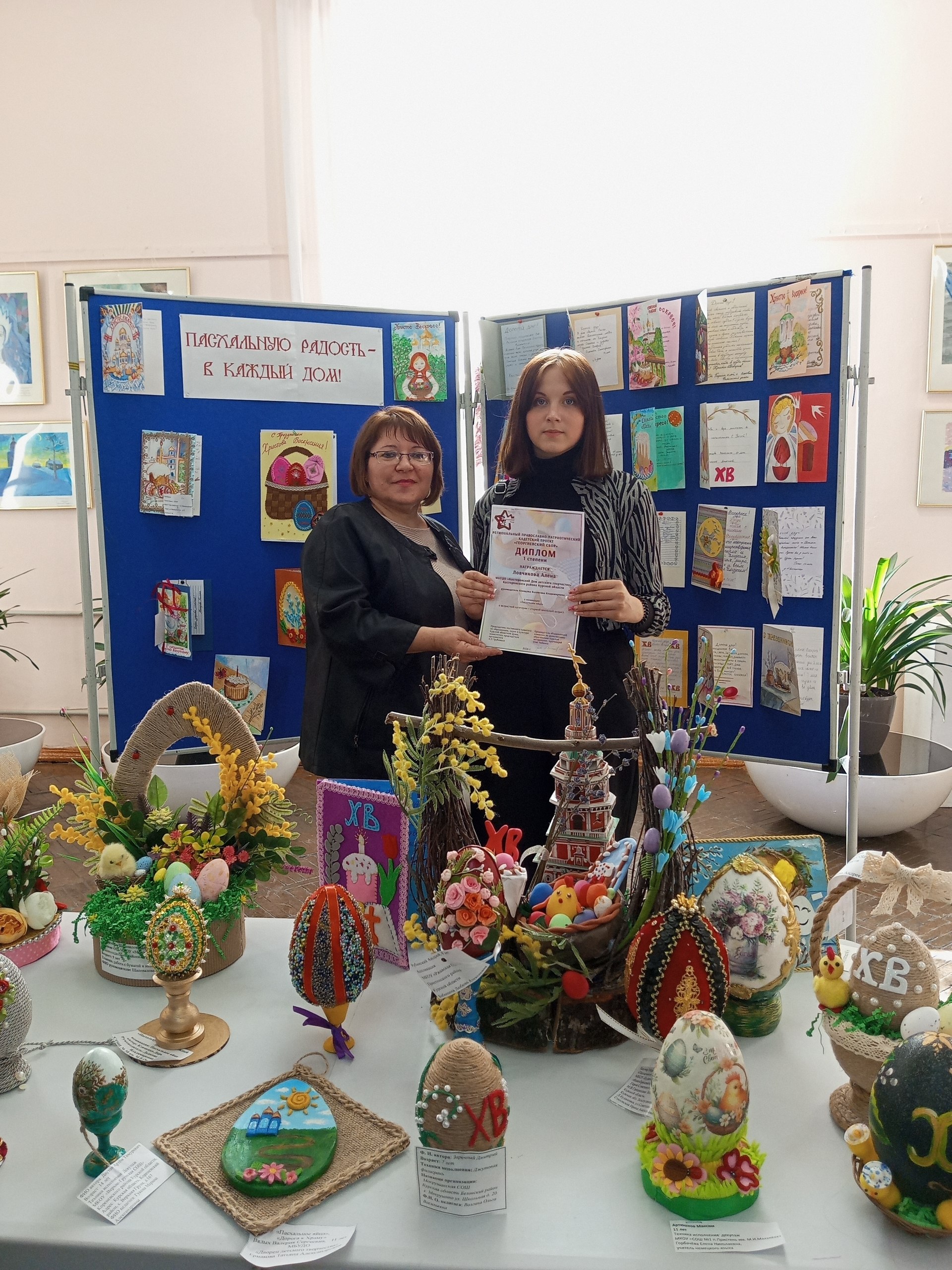 13 апреля во Дворце пионеров и школьников Курска состоялось торжественное награждение лауреатов регионального этапа творческого конкурса «Пасхальную радость — в каждый дом»