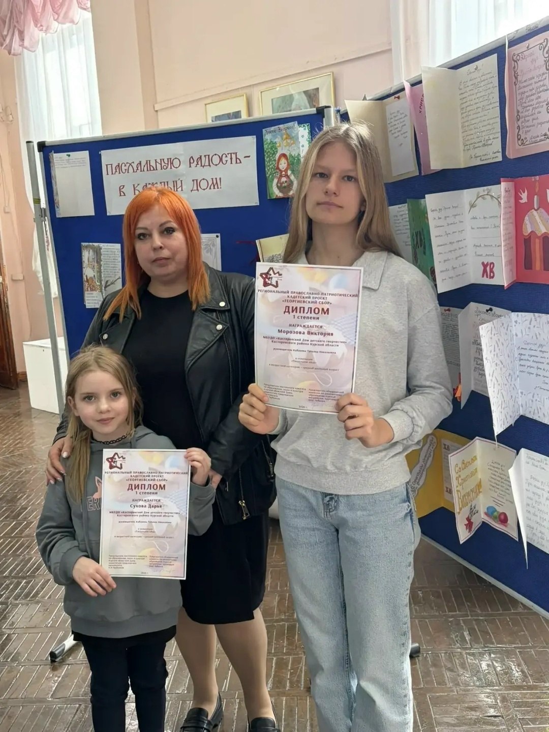 13 апреля во Дворце пионеров и школьников Курска состоялось торжественное награждение лауреатов регионального этапа творческого конкурса «Пасхальную радость — в каждый дом» 13 апреля во Дворце пионеров и школьников Курска состоялось торжественное награждение лауреатов регионального этапа творческого конкурса «Пасхальную радость — в каждый дом»