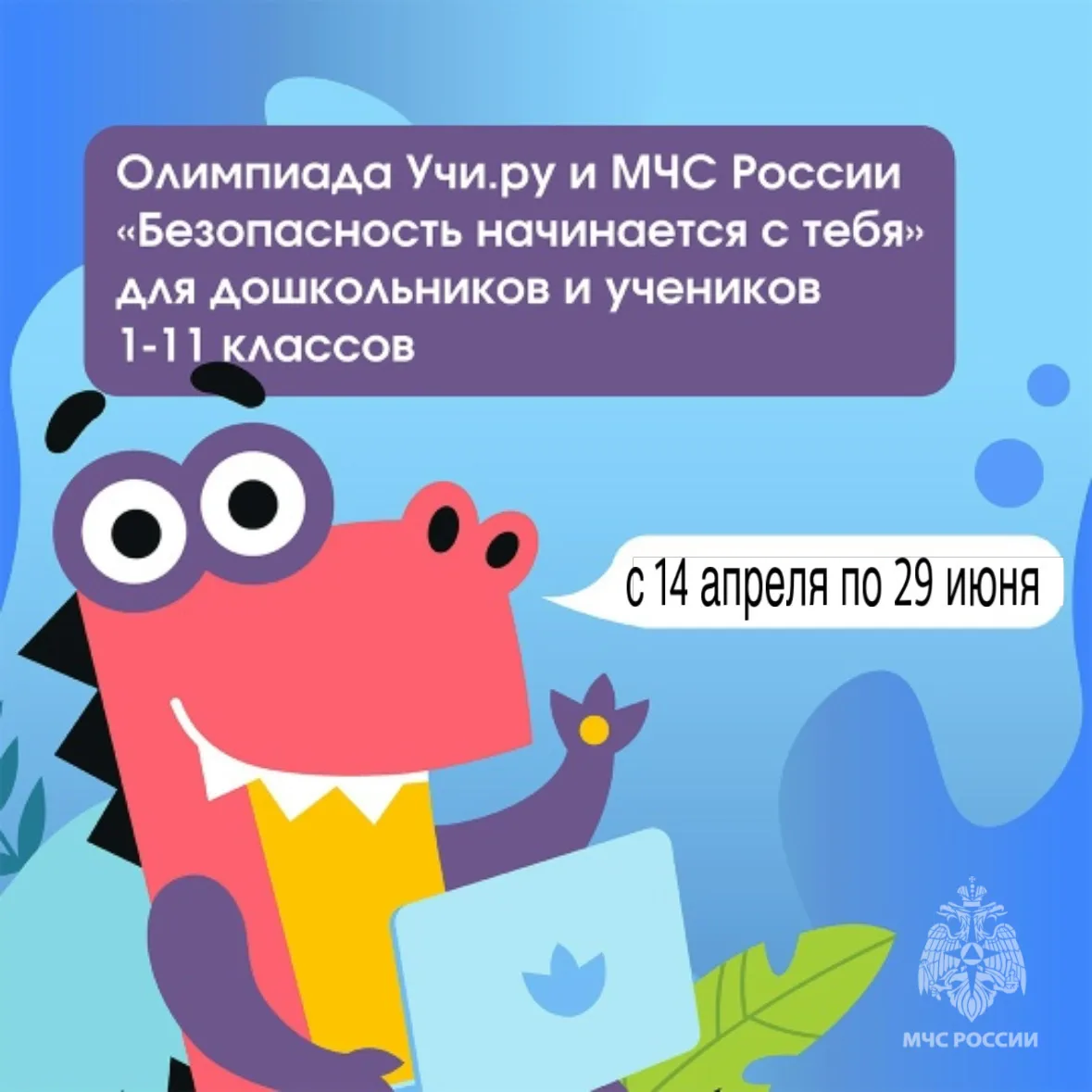 Стартовала онлайн-олимпиада: школьники и дошколята проверят знания в обновленном формате