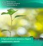 В Курской области началась «Неделя экологических знаний»
