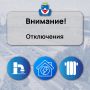 Вниманию железногорцев!. 15 апреля в Железногорске, в связи с устранением утечки, специалисты МУП «Гортеплосеть» отключат отопление с 09-00 до окончания работ по следующим адресам: