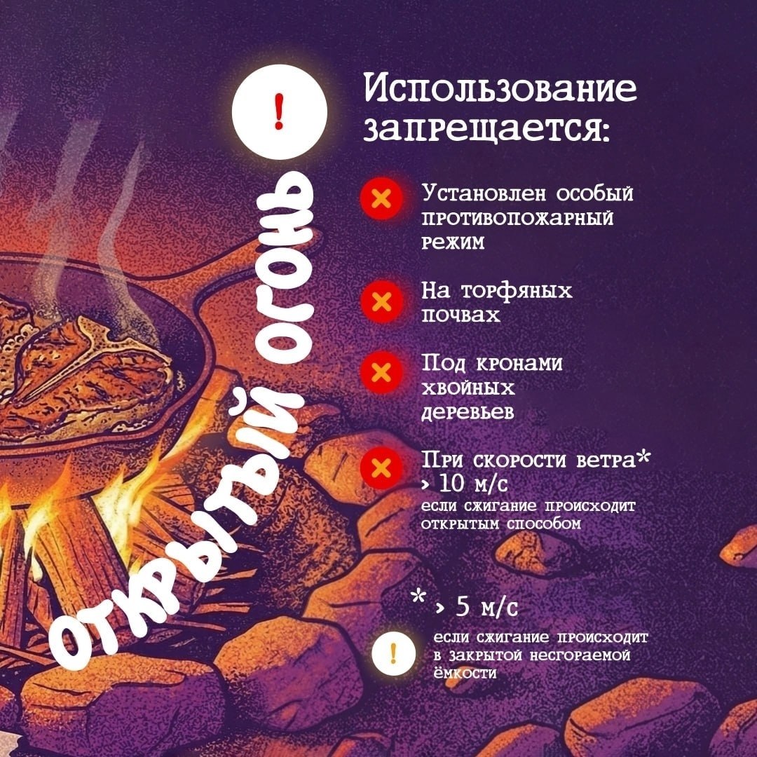 Всё, что надо знать о правилах разведения огня, в наших карточках Всё, что надо знать о правилах разведения огня, в наших карточках