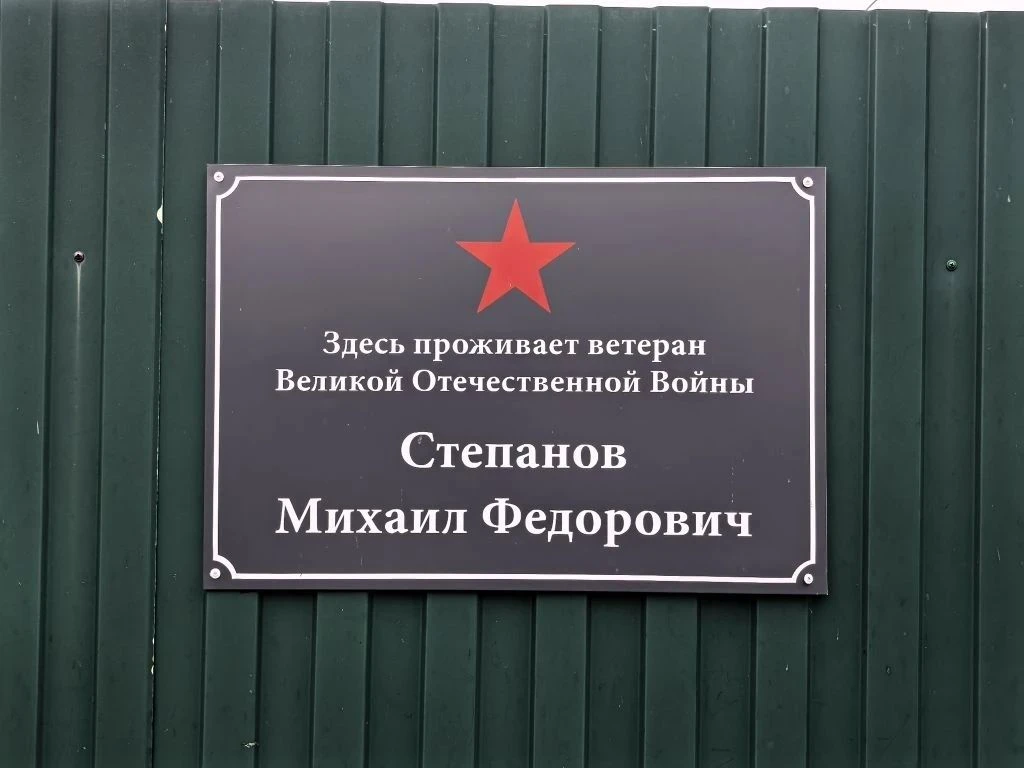 Свой 100-летний юбилей отметил единственный в Тимском районе ныне живущий ветеран Великой Отечественной войны Михаил Федорович Степанов Свой 100-летний юбилей отметил единственный в Тимском районе ныне живущий ветеран Великой Отечественной войны Михаил Федорович Степанов