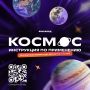 Приглашаем курян пройти игровой курс ко Дню космонавтики