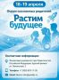 Приглашаем родителей на II форум «Растим будущее»