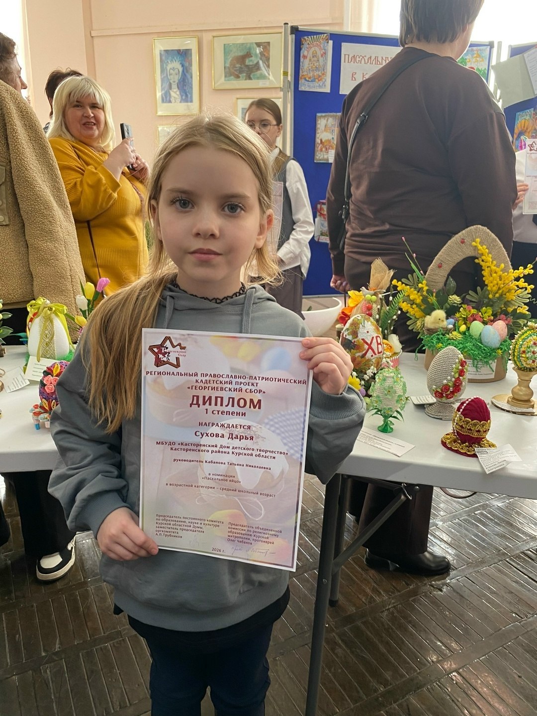 13 апреля во Дворце пионеров и школьников Курска состоялось торжественное награждение лауреатов регионального этапа творческого конкурса «Пасхальную радость — в каждый дом» 13 апреля во Дворце пионеров и школьников Курска состоялось торжественное награждение лауреатов регионального этапа творческого конкурса «Пасхальную радость — в каждый дом»