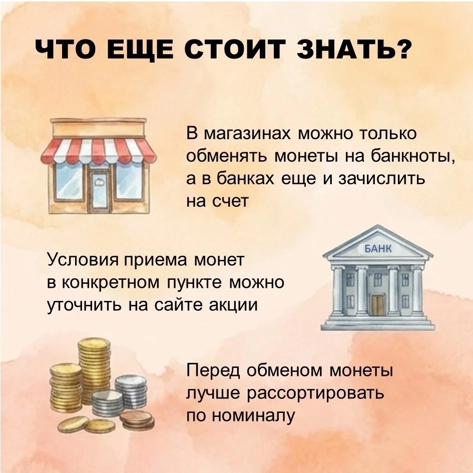 В Курской области продолжается обмен мелочи В Курской области продолжается обмен мелочи