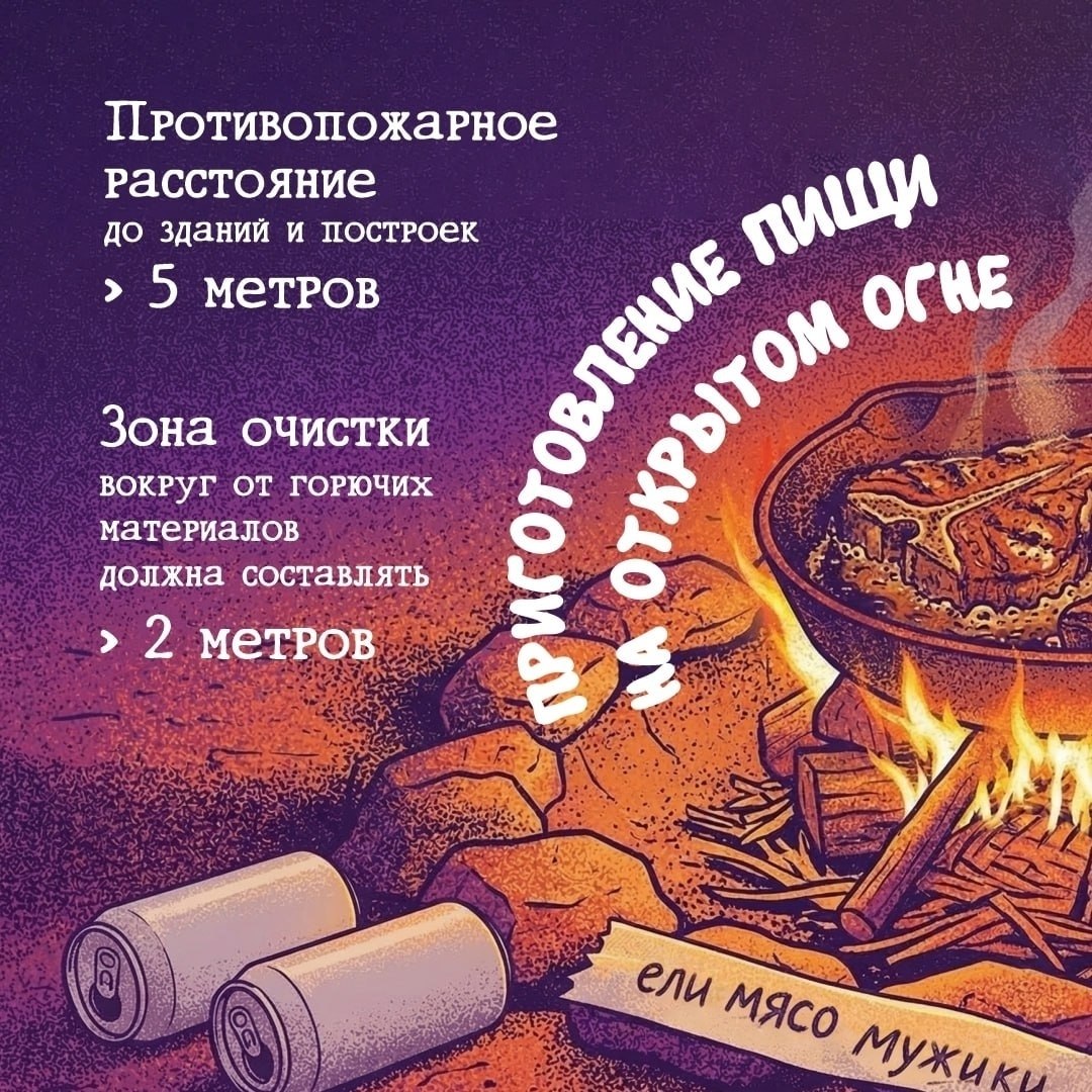 Всё, что надо знать о правилах разведения огня, в наших карточках Всё, что надо знать о правилах разведения огня, в наших карточках