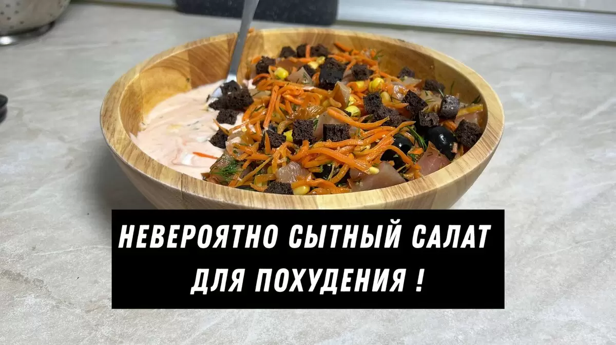 Салат с высоким содержанием белка: легкий способ накормить себя и похудеть