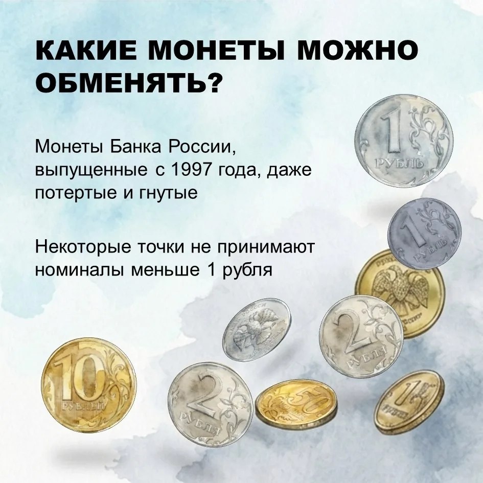 В Курской области продолжается обмен мелочи В Курской области продолжается обмен мелочи