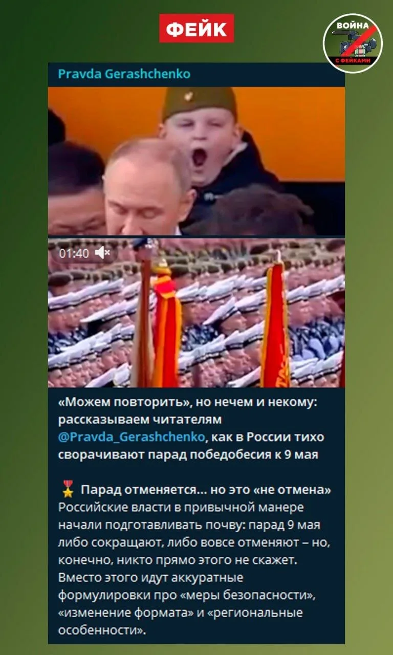 Фейк: В Москве не будут проводить Парад Победы на 9 Мая