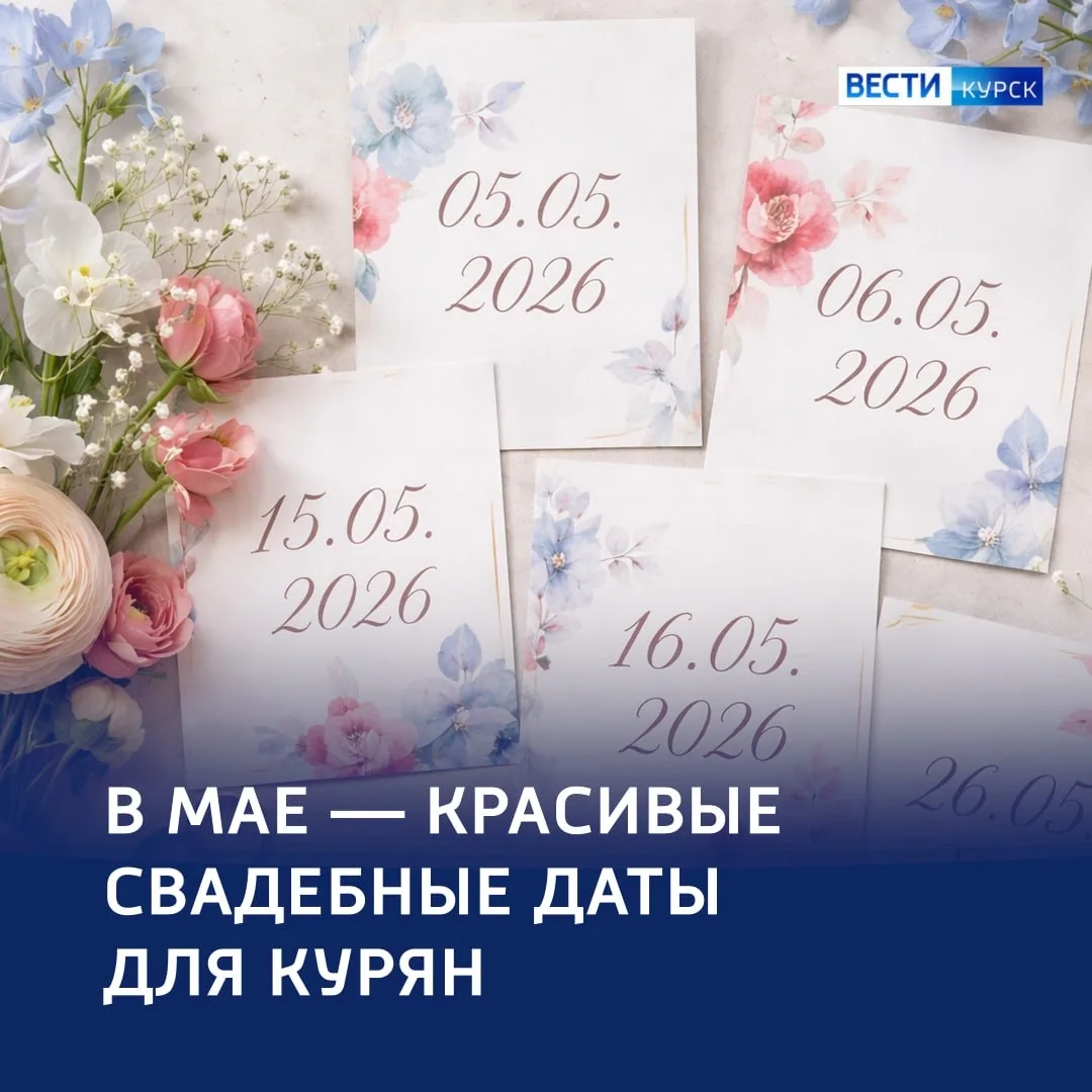 «В мае жениться — всю жизнь маяться