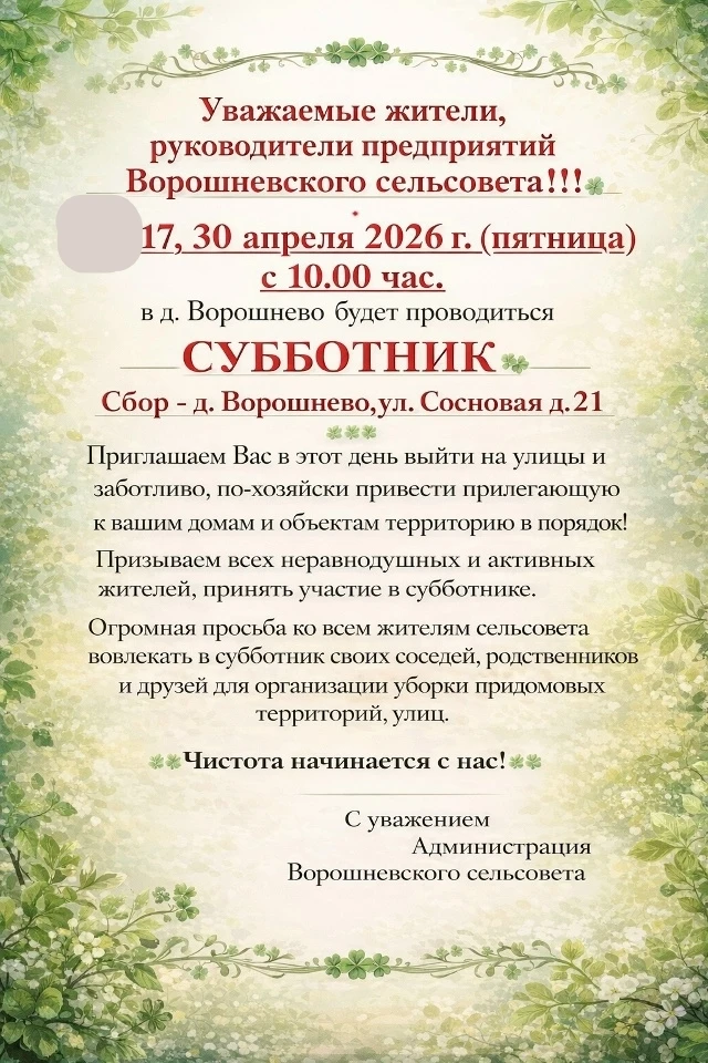 #субботник. В Ворошневском сельсовете Курского района состоялся субботник по благоустройству территории #субботник. В Ворошневском сельсовете Курского района состоялся субботник по благоустройству территории