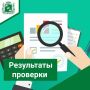 Информация о результатах проведенной внеплановой проверки
