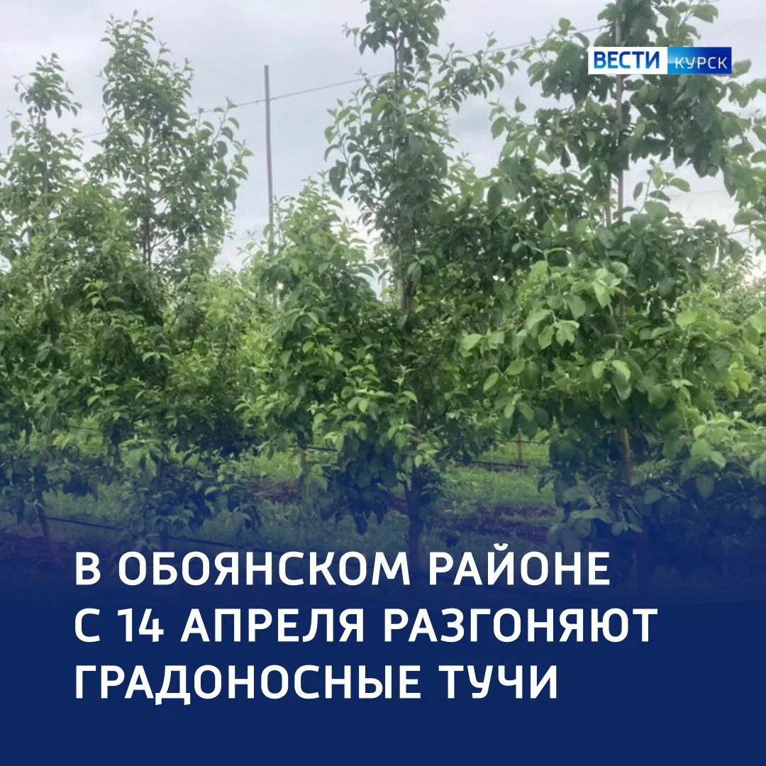 В Обоянском районе разгоняют тучи