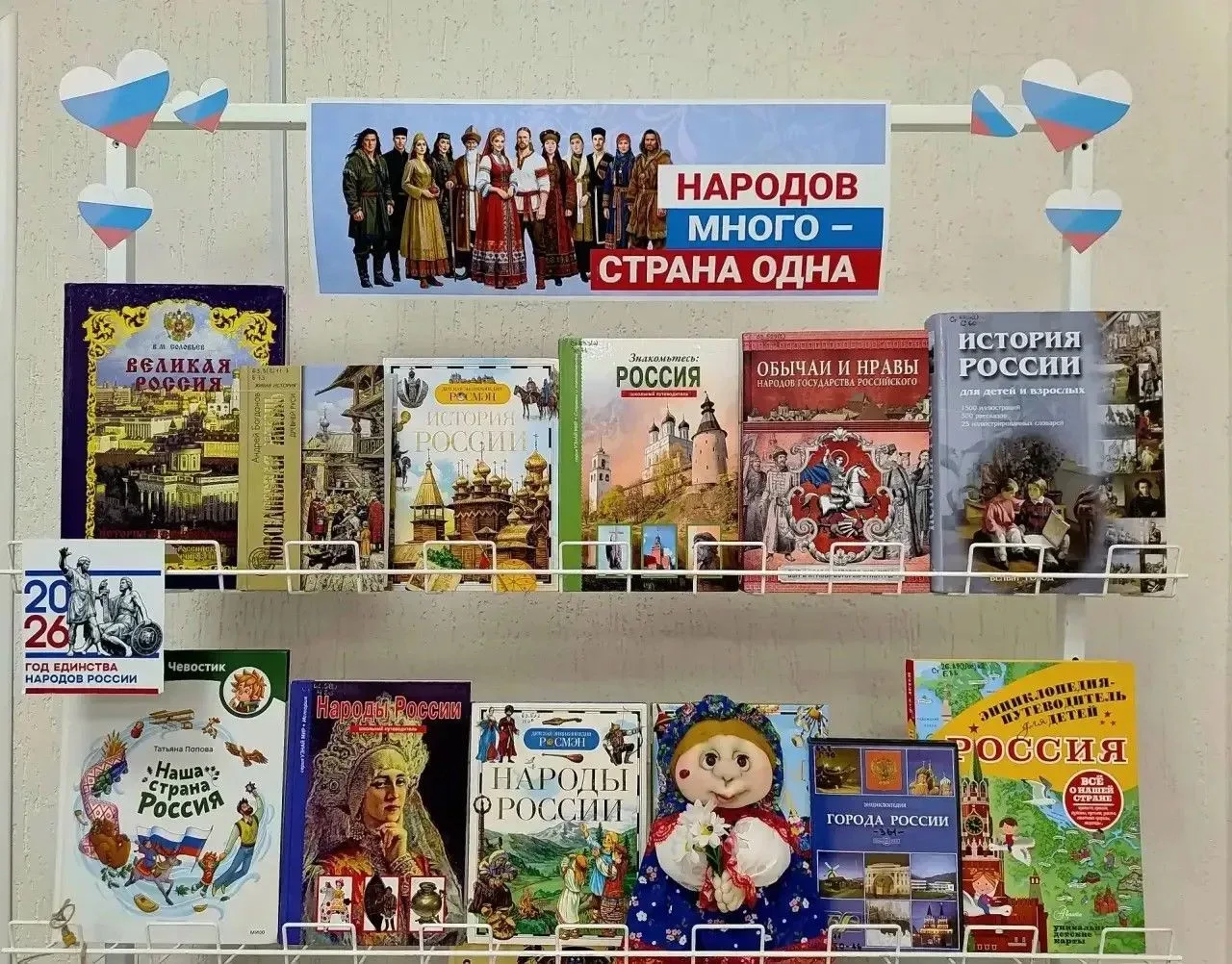 В рамках Года единства народов России в библиотекефилиале № 2 им. Е.И. Носова состоялось открытие выставки кукол «Куклы народов большой страны» В рамках Года единства народов России в библиотекефилиале № 2 им. Е.И. Носова состоялось открытие выставки кукол «Куклы народов большой страны»
