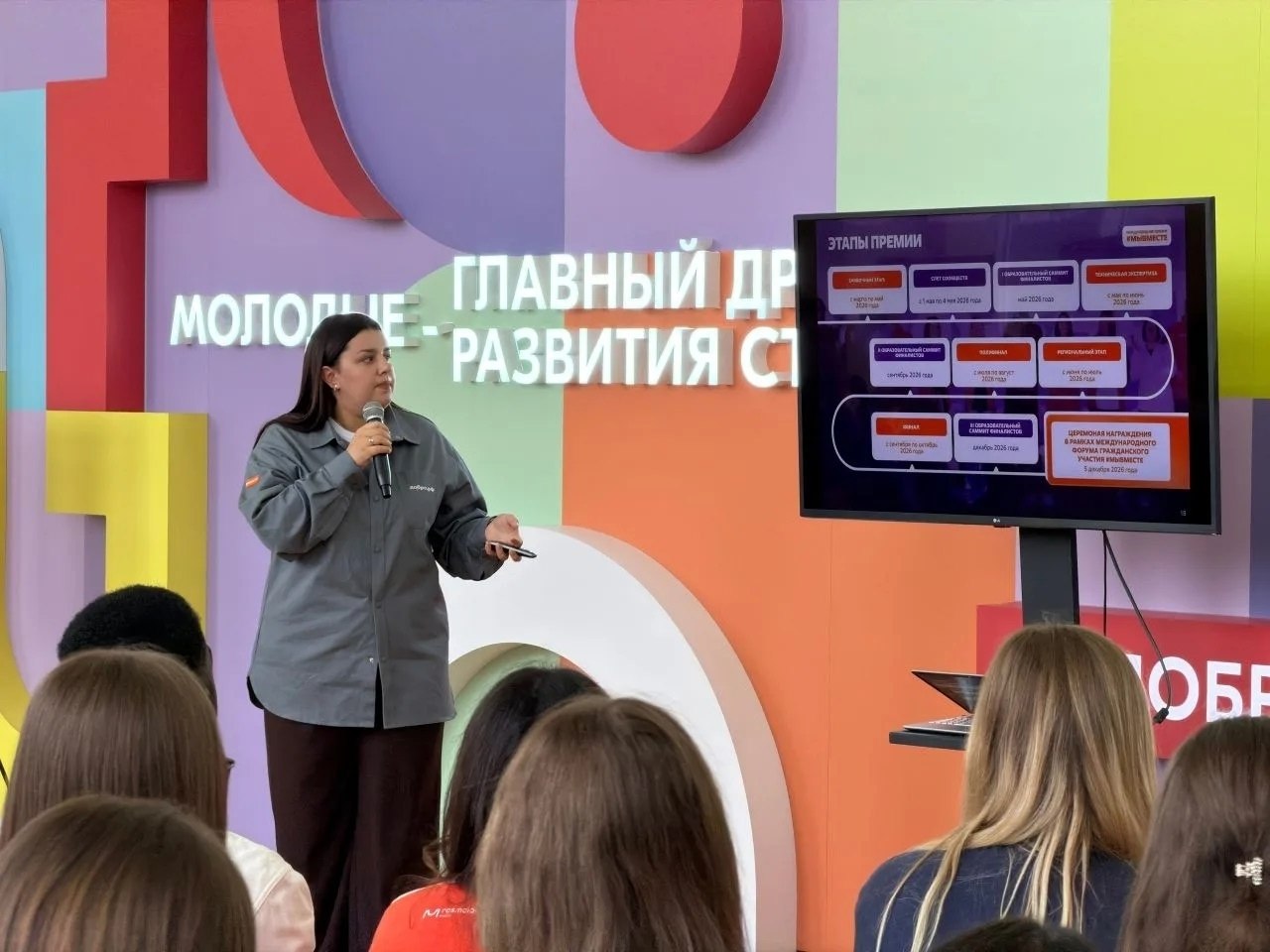 В областном Дворце молодёжи прошла презентация VI сезона Международной премии #МыВместе В областном Дворце молодёжи прошла презентация VI сезона Международной премии #МыВместе