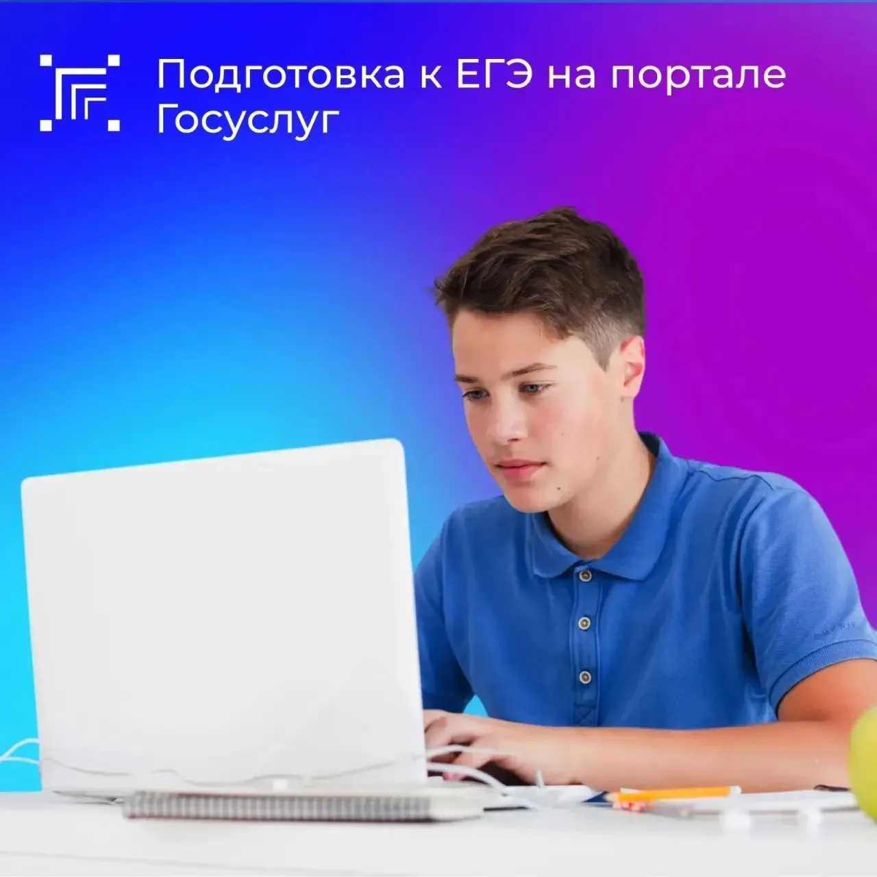 На Госуслугах появился бесплатный тренажёр подготовки к ЕГЭ