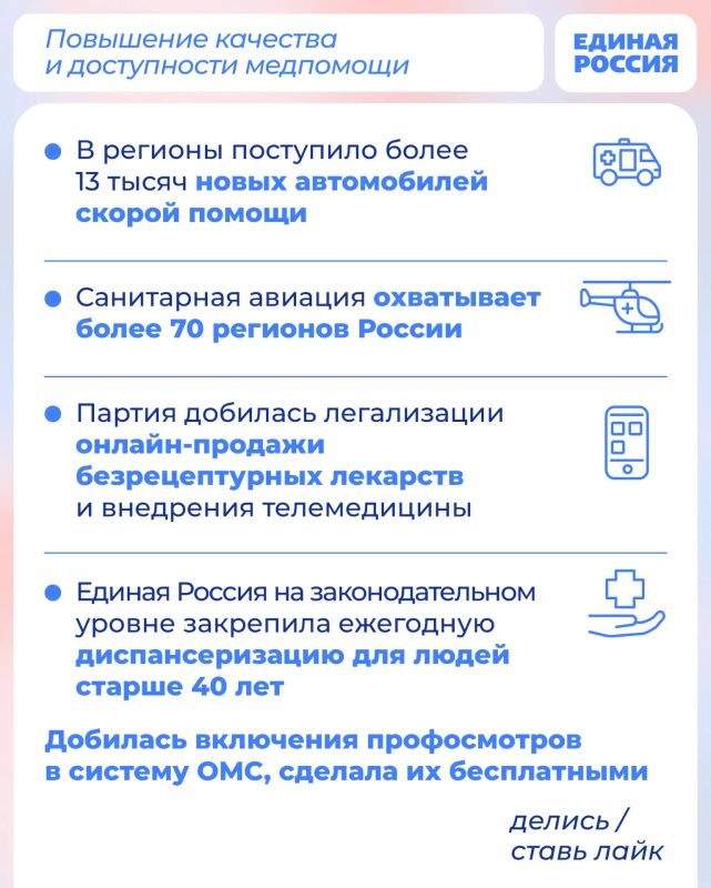 Развитие здравоохранения и повышение доступности медицинской помощи — один из ключевых приоритетов народной программы Единой России Развитие здравоохранения и повышение доступности медицинской помощи — один из ключевых приоритетов народной программы Единой России